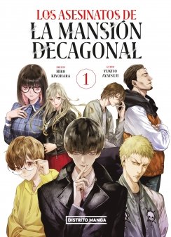 Los asesinatos de la mansión decagonal 1 (Seinen) Los asesinatos de la mansión decagonal 1 (Seinen) — Yukito Ayatsuji